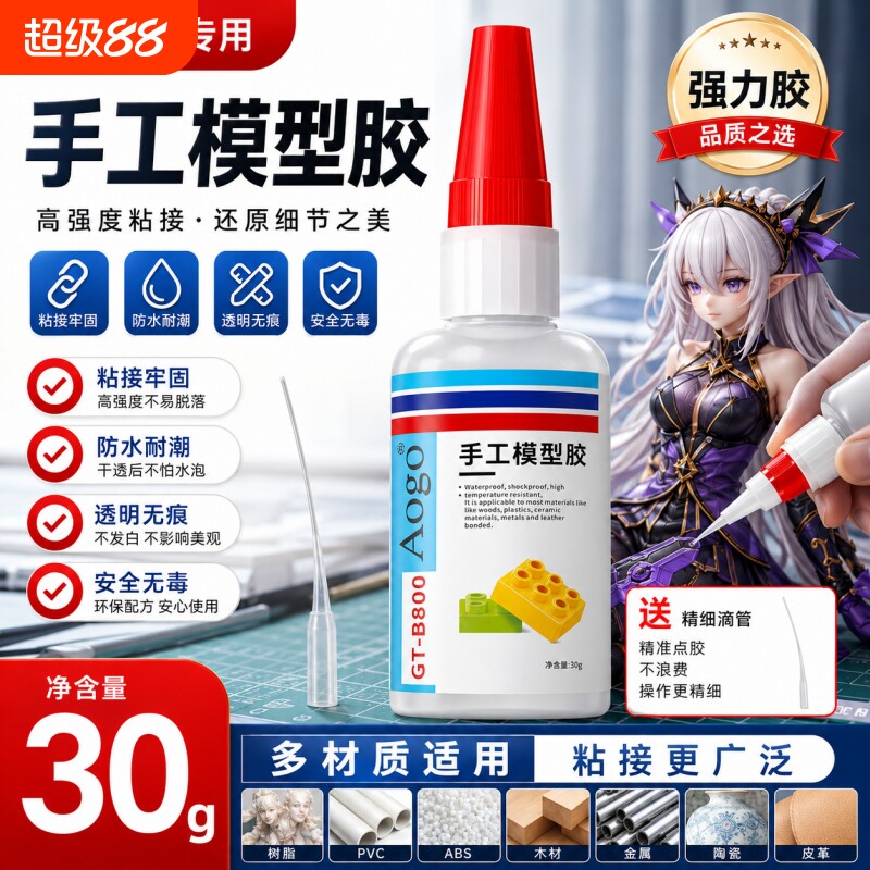 手办模型速干专用胶水玩具图片