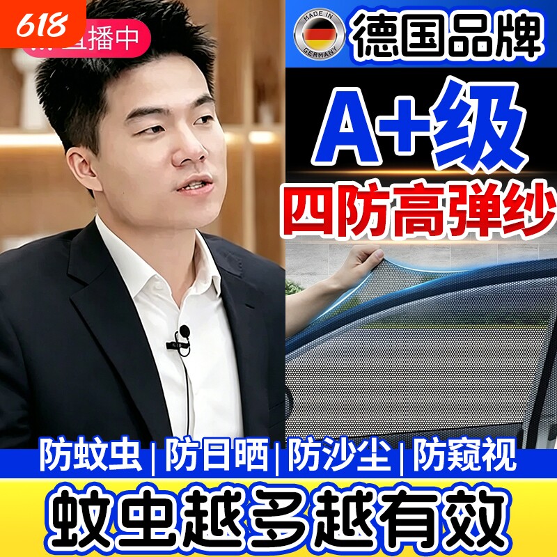 汽车防蚊纱窗纱网车窗防蚊网遮阳窗帘防蚊虫车用蚊帐车载防虫隐私
