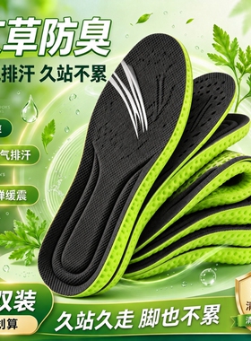 艾草防臭鞋垫久站不累踩屎感