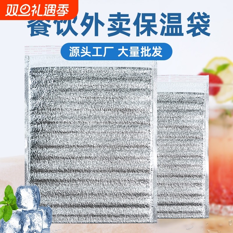 一次性铝箔保温袋外卖专用加厚烧烤锡纸隔热包保冷打包冷藏珍珠棉
