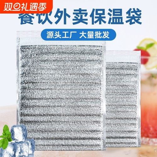 铝箔保温袋工厂直销现货速发