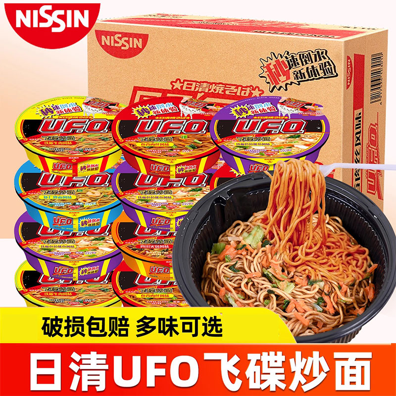 日清UFO飞碟炒面干拌面整箱12盒拌面速食盒装方便面泡面宿舍食品