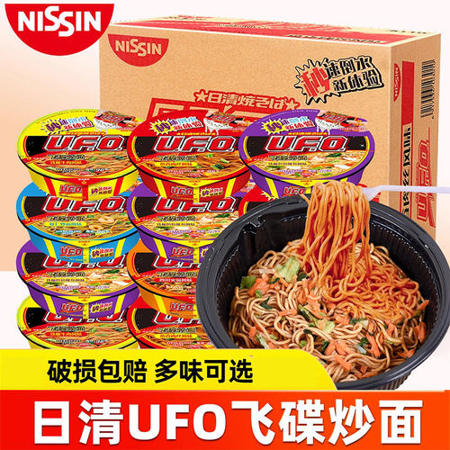 日清UFO飞碟炒面干拌面整箱12盒拌面速食盒装方便面泡面宿舍食品