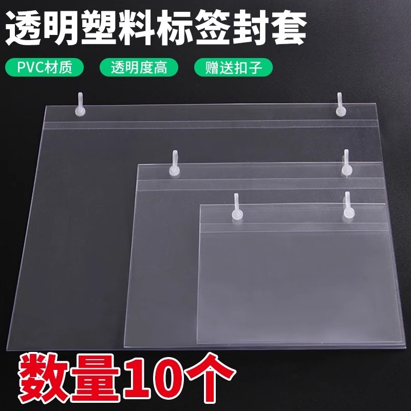 超市A4悬挂牌A5网架透明塑料材料物料卡套仓库资料标签牌价格标识