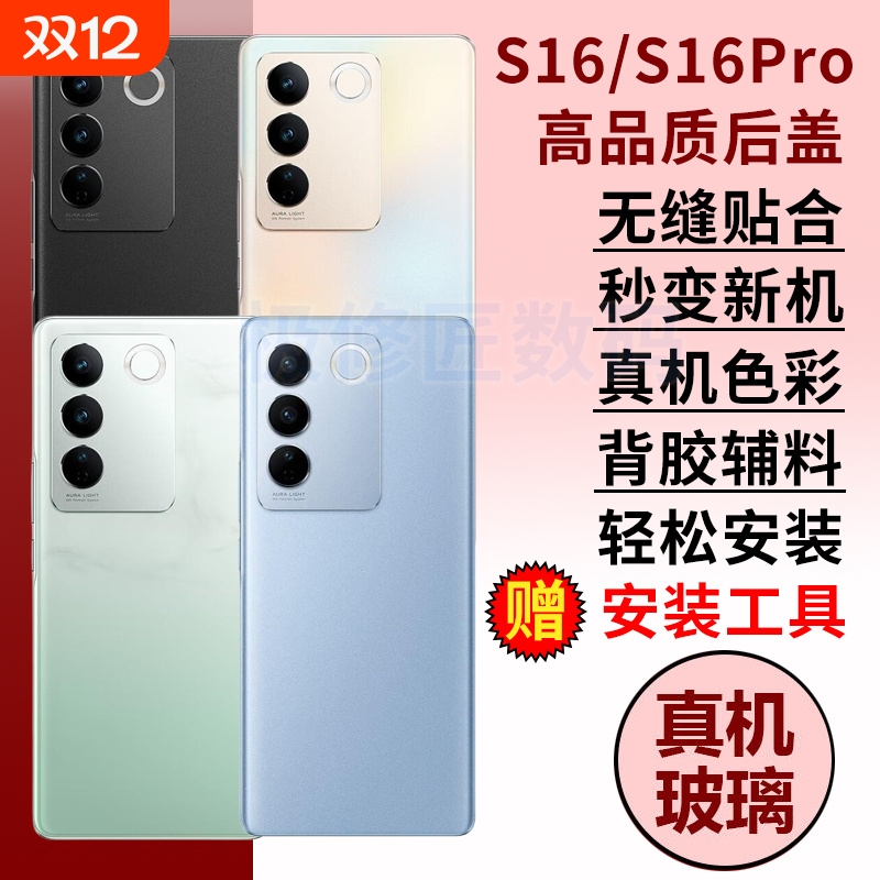 适用于VIVO S16后盖玻璃后屏S16PRO手机电池后盖背屏后壳替换维修背板外壳