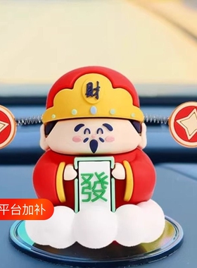 桌面摆设工位财神爷办公室可爱