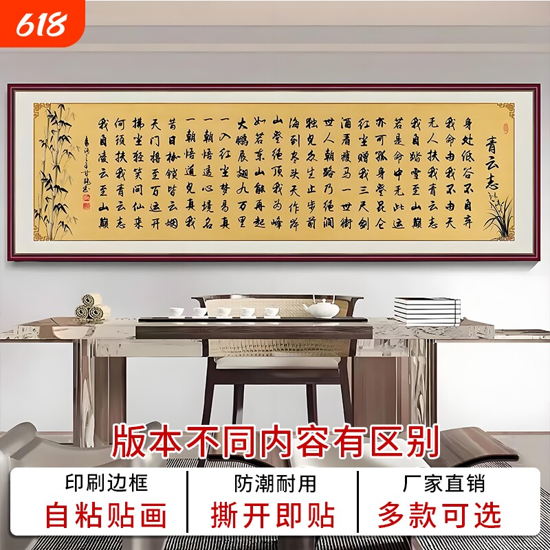 青云志字画墙贴书法客厅茶室装饰画办公室壁画自粘画横版无人竖版