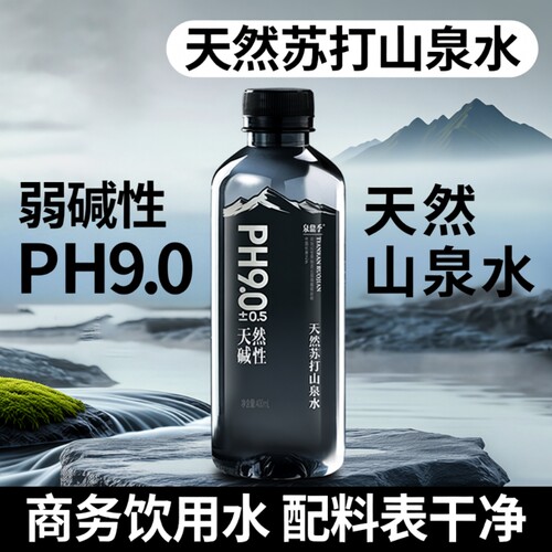 天然苏打山泉水400ml*24瓶整/箱PH9.0弱碱性山泉饮用水碱性水纯净