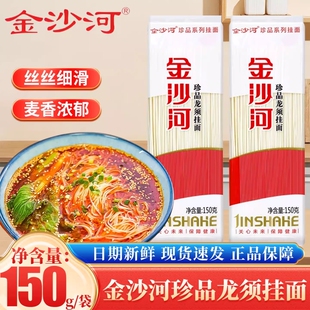 金沙河珍品龙须挂面150g袋装新鲜龙须面早餐甄选营养速食细圆挂面