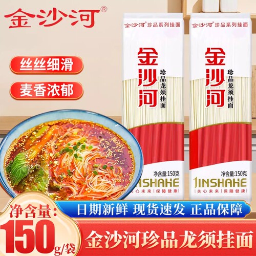 金沙河珍品龙须挂面150g袋装新鲜