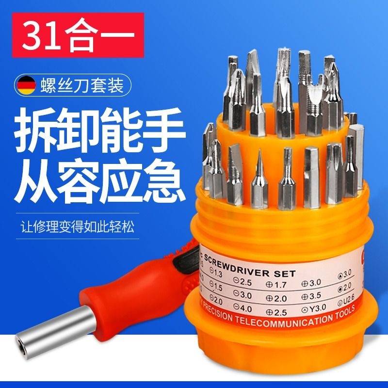 螺丝刀套装组合家用五金十字一字异型可拆多用起子多功能维修工具