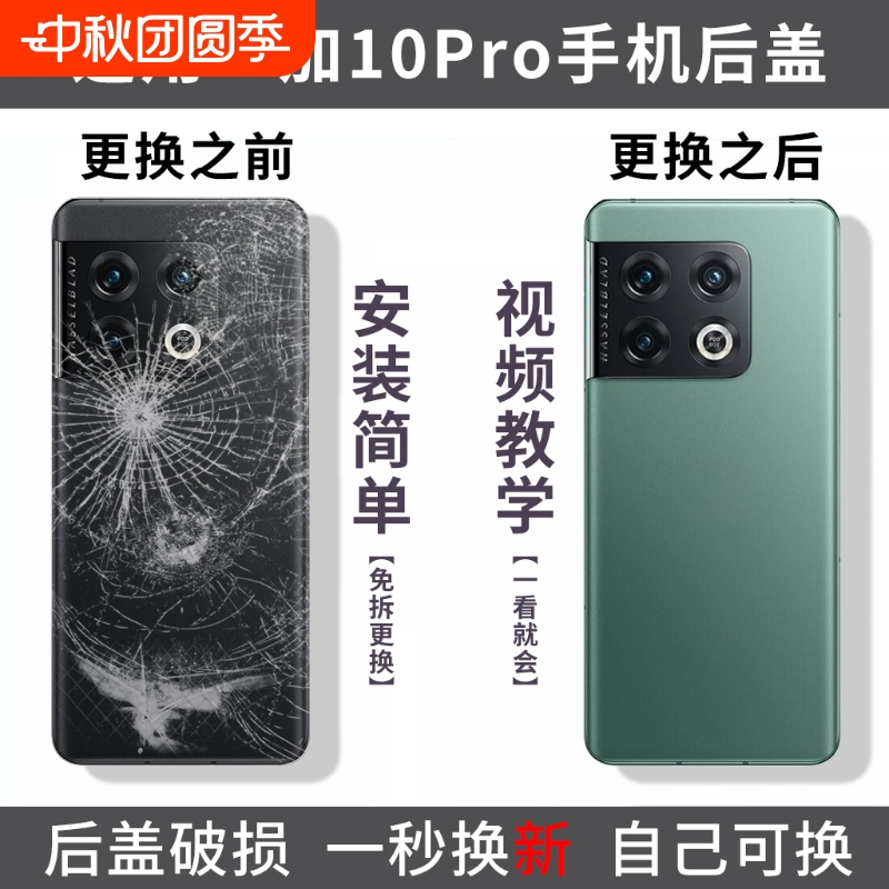 适用一加10pro后盖玻璃OnePlus10Pro手机后屏背盖1+10pro全新外壳替换盖板后壳外屏