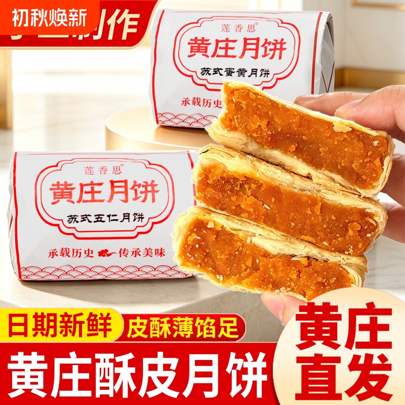 石家庄黄庄酥饼月饼蛋黄酥皮老式五仁月饼手工糕点正宗苏式传统