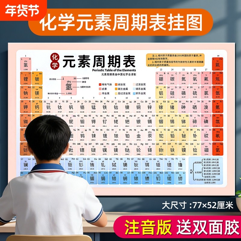 化学元素周期表挂图墙贴实物礼物初中初三高中大号拼音版卡片贴纸,玩具/童车/益智/积木/模型,玩具挂图/认知卡,淘宝优惠券,粉丝福利购,淘宝优惠卷