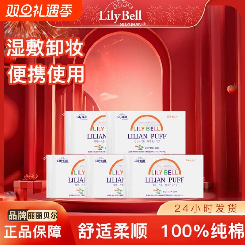 Lily Bell/丽丽贝尔卸妆棉三层化妆棉湿敷棉化妆棉片柔肤1