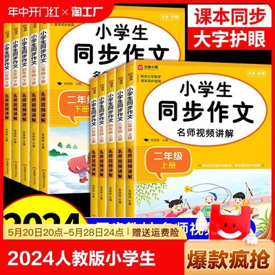 2024春小学生同步作文