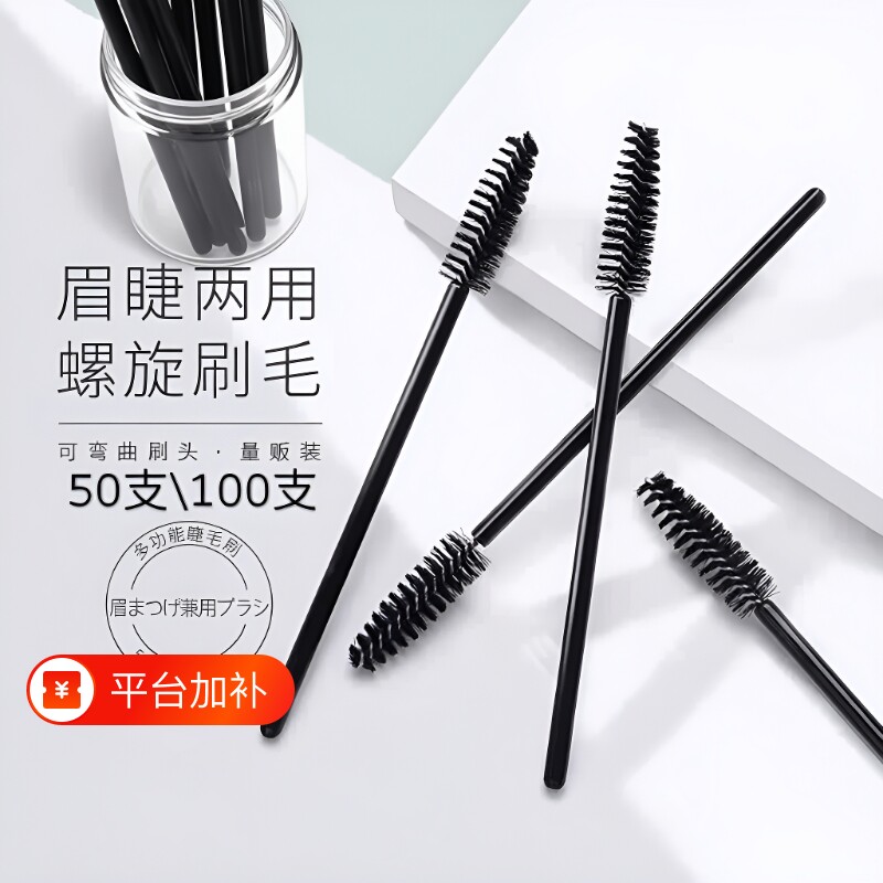 一次性睫毛刷眉刷扫眉梳子眉粉刷螺旋式弯头嫁接睫毛梳化妆刷便携