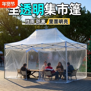 四角全透明围布阳光房防雨棚折叠帐篷加厚挡风遮雨蓬户外摆摊专用