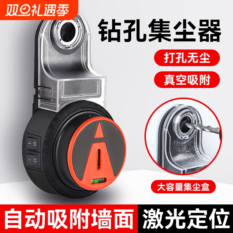 电动钻孔集尘器钻头电锤除尘器墙面吸尘清灰吸灰机工具可激光定位