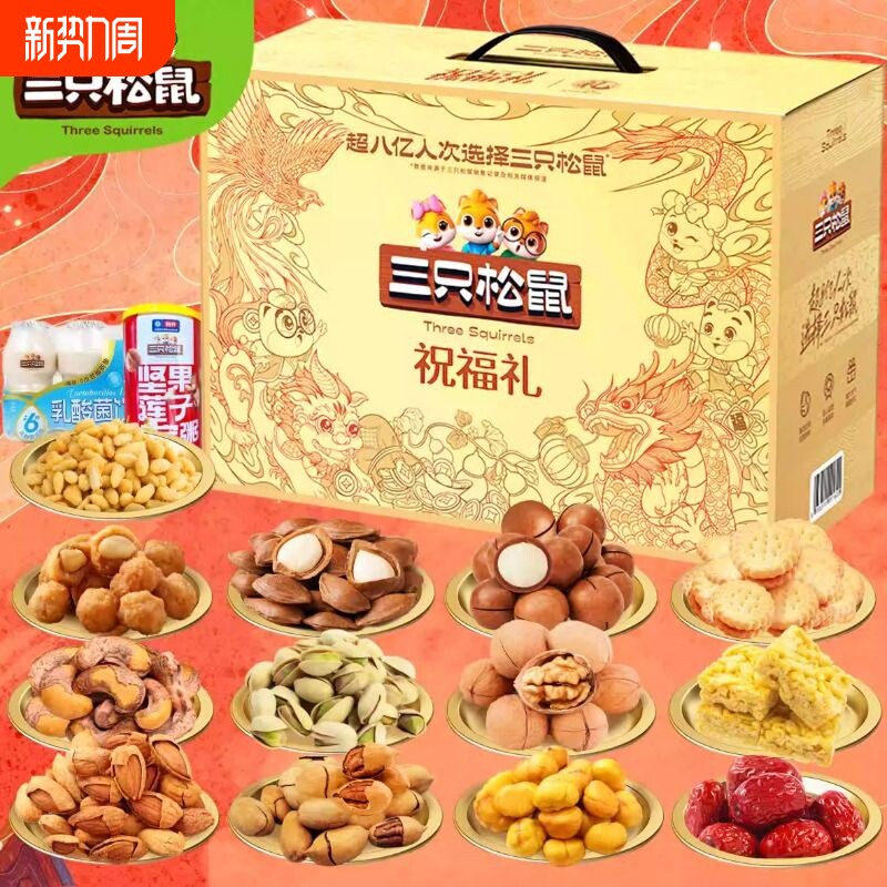 三只松鼠纯坚果新年团购礼盒礼品送礼零食大礼包开心果小包装节日