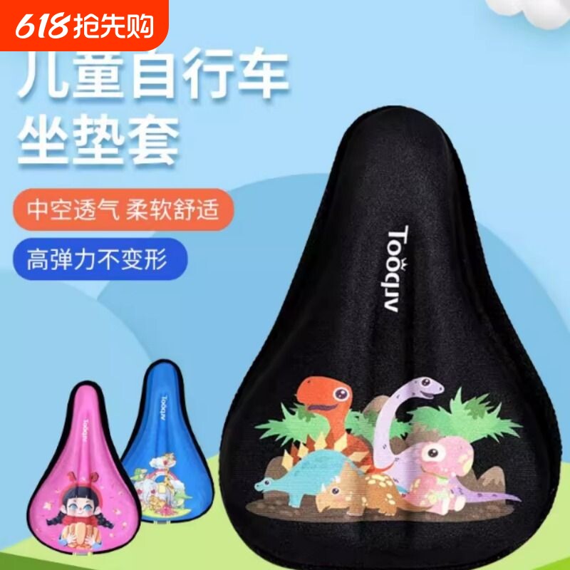 儿童自行车坐垫套童车加厚硅胶软座垫平衡车超软座套车座单车座椅