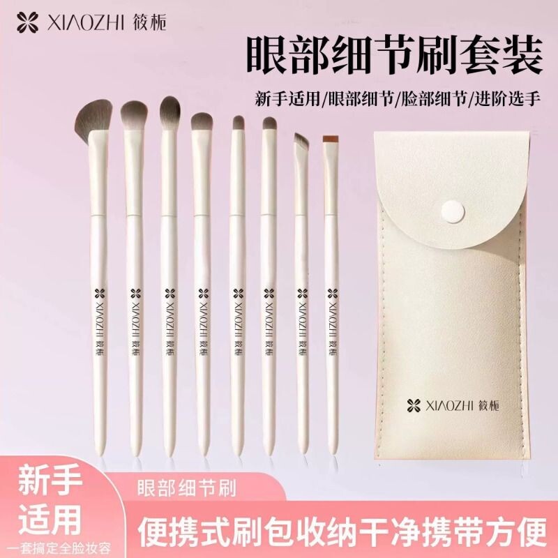 筱栀软毛眼影刷套装眼妆晕染刷卧蚕眼线镰刀锋眼部细节小号化妆刷