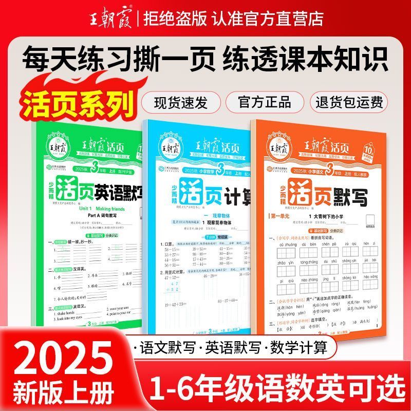 王朝霞小学活页默写活页计算