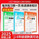 同步练习计算口算题卡 训练专项一二三四五六年级语文默写数学计算题单元 2025秋上下册新版 王朝霞小学活页默写活页计算默写字帖句式
