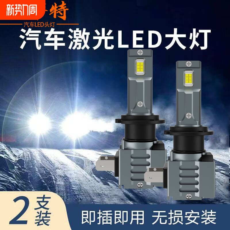 海华特直插式h7led汽车灯泡LED大灯雾灯高亮超亮远近一体12