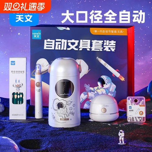 天文大口径全自动削笔器套装