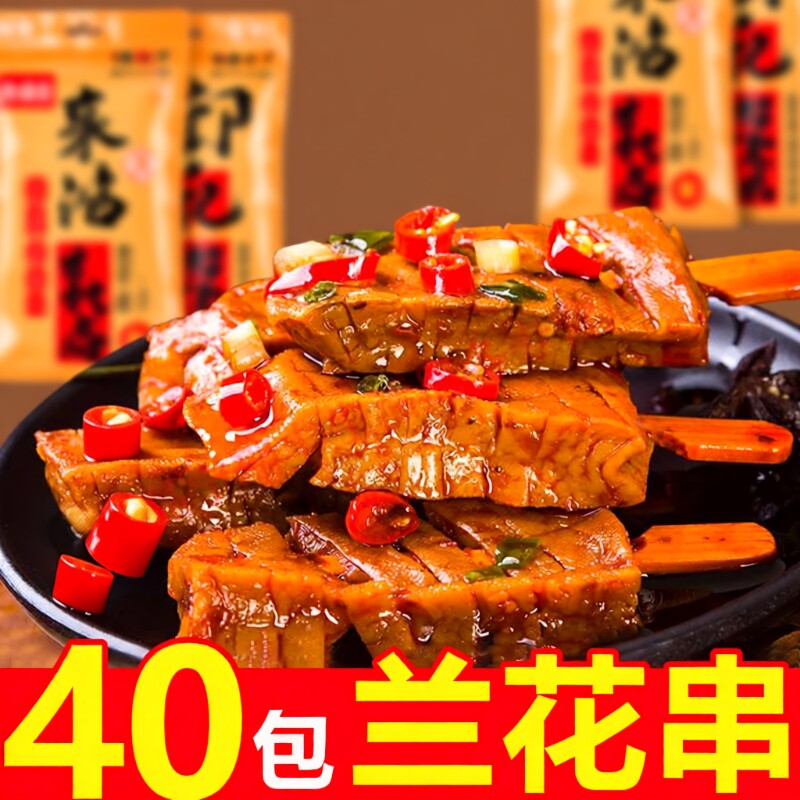 武冈卤豆干兰花串湖南特产香辣豆腐串香干子麻辣零食小吃豆腐干