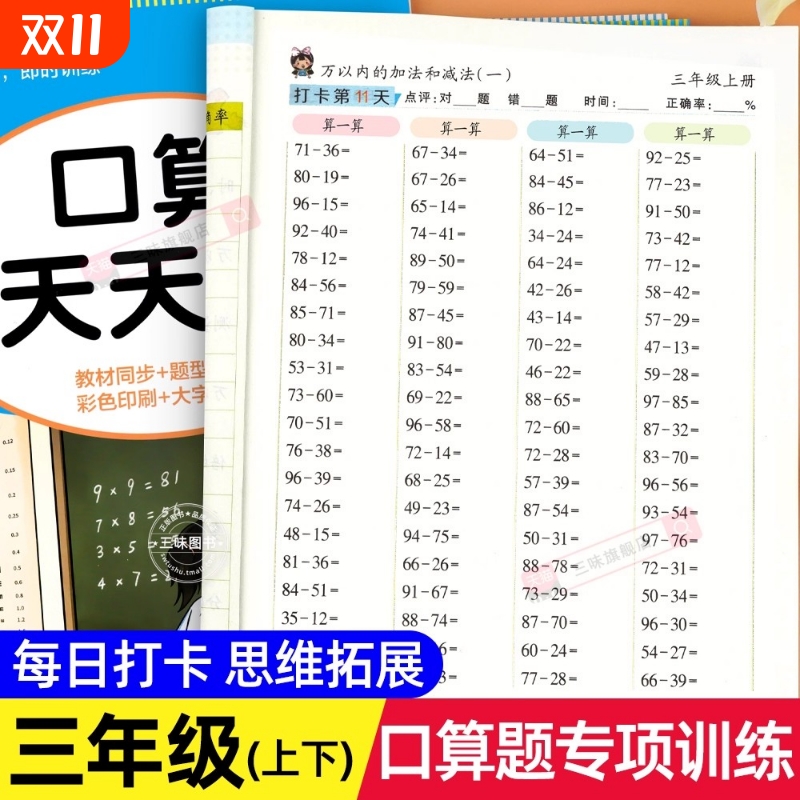 三年级口算题天天练每日一练