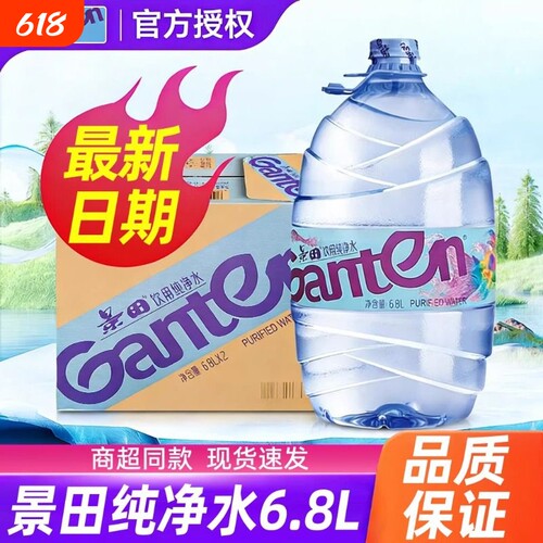 景田纯净水6.8L*2桶整箱特价家庭饮用水非矿泉水日常大瓶桶装泡茶