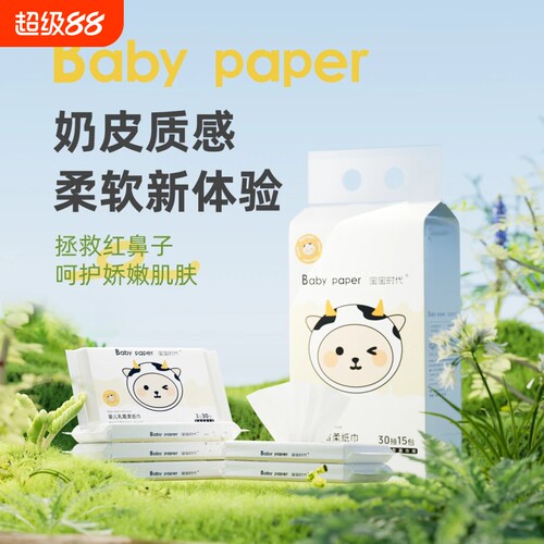 宝宝时代婴儿乳霜柔纸巾不易破柔韧纸巾宝宝乳霜纸湿水手口专用