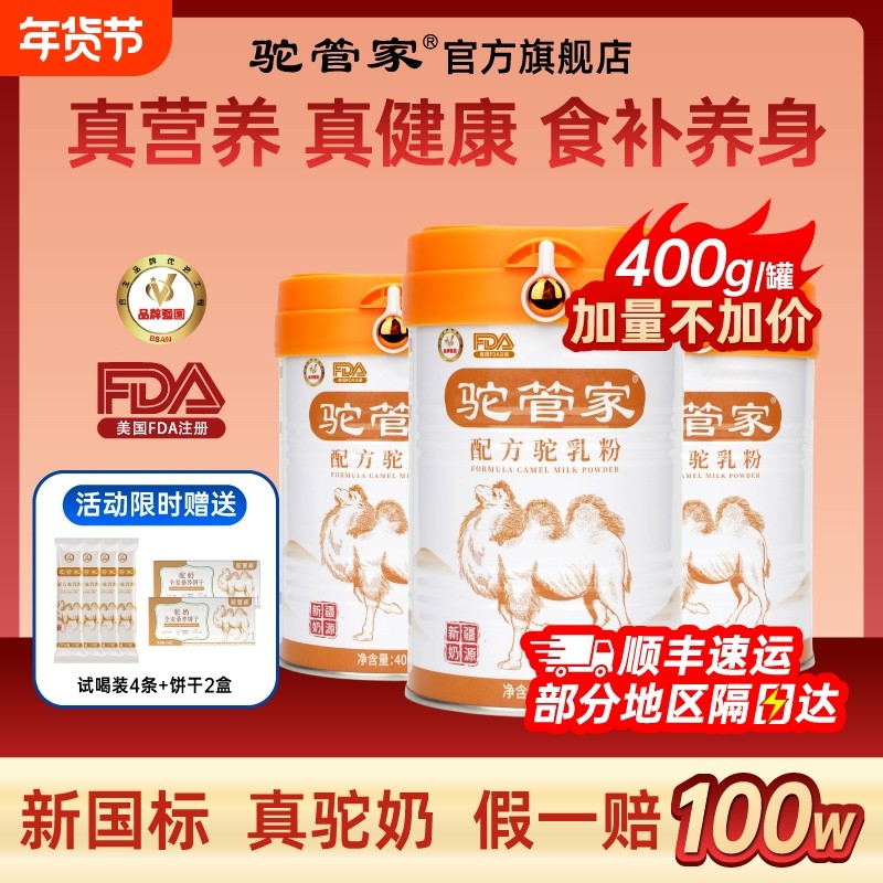 驼管家早晚黄金新疆驼奶粉中老年成人益生菌驼乳粉正品营养装,咖啡/麦片/冲饮,驼奶及驼奶粉,淘宝优惠券,粉丝福利购,淘宝优惠卷