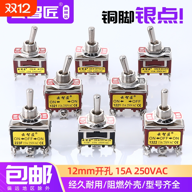 妞子两三防水拨动开关