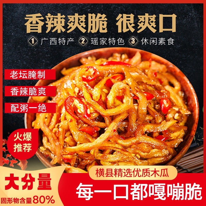 坛阿嫂香辣木瓜丝下饭菜腌菜酱菜开胃爽口商用开袋即食广西特产