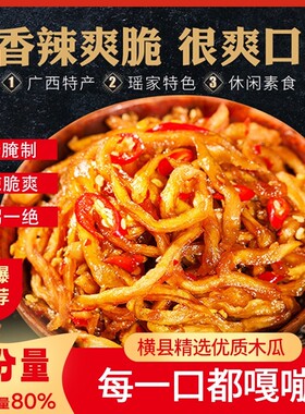 坛阿嫂香辣木瓜丝广西特产