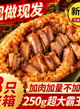 正宗嘉兴粽子新鲜五花蛋黄大肉粽端午节早餐霸王批发真空旗舰店