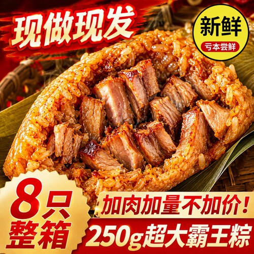 正宗嘉兴粽子新鲜五花蛋黄大肉粽端午节早餐霸王批发真空旗舰店