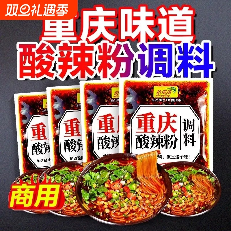 【开店摆摊】重庆酸辣粉调料商用