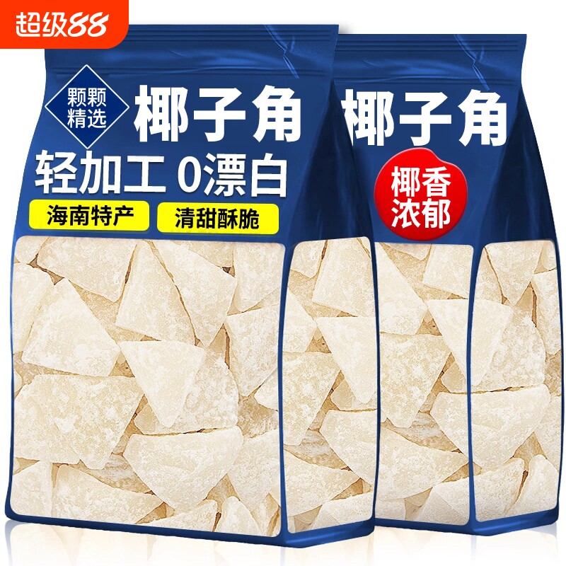 椰子角海南特产椰子肉蜜饯原味椰子块休闲零食果脯新鲜健康椰肉