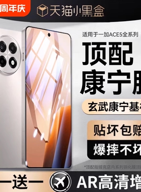 适用一加ACE5钢化膜Proace6手机膜无尘仓秒贴Ace3屏覆盖Ace6t电竞游戏Ace3/2屏幕贴膜新机全屏全覆盖不沾标准