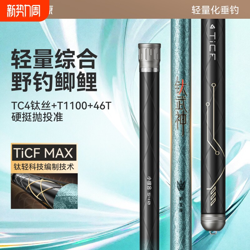 渔之源钛武神鱼竿手竿超轻硬碳素钓鱼竿小综合鲫鱼竿大物台钓手杆