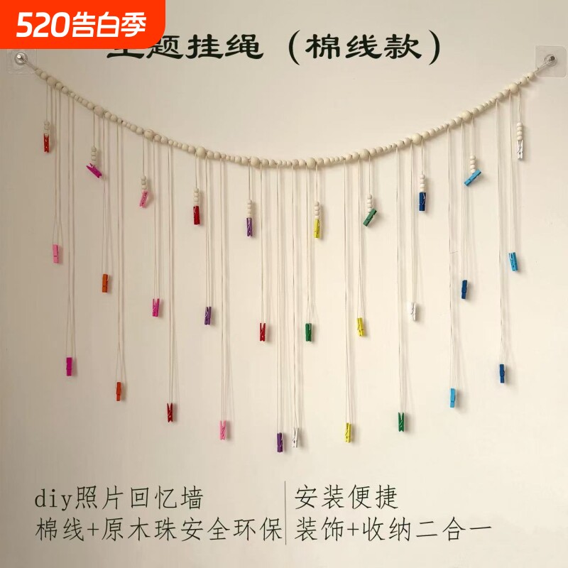 棉线款木珠挂绳主题照片墙创意壁饰照片diy壁挂相片收纳展示绳夹