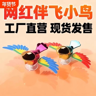 2026车载伴飞小鸟车外汽车摆件电动车摆件后视镜车顶装饰品玩具