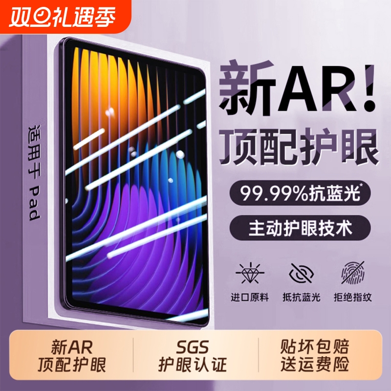 【新AR顶配护眼】适用小米平板8