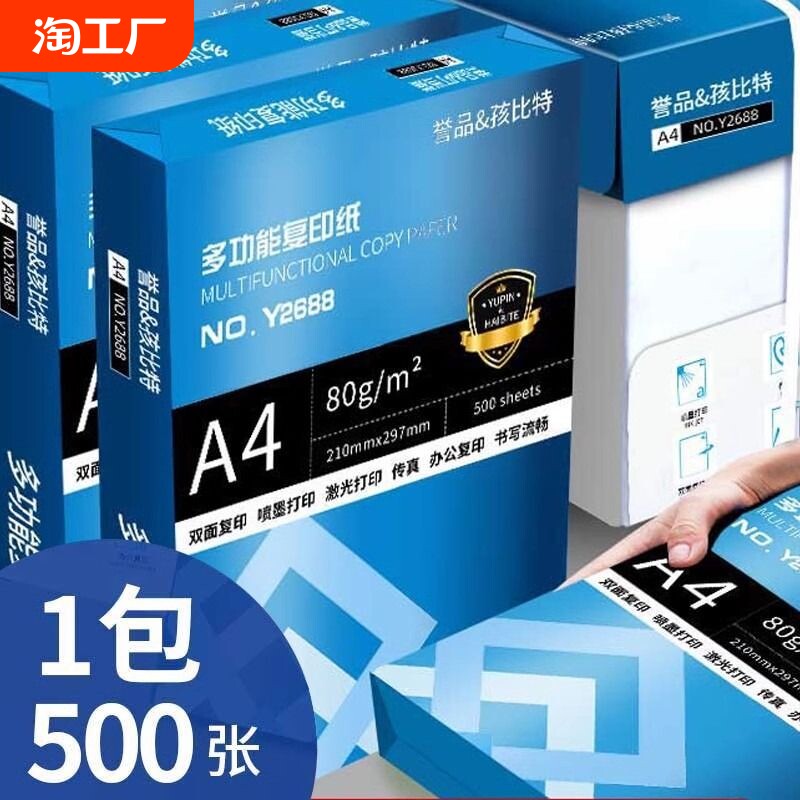 YUPIN A4 인쇄 용지 A4 용지 무료 배송 복사 용지 500매 팩 풀 박스 양면 백지 초안 용지 저렴한 팩 80G 용지 4장 70G 단일 팩 프린터 용지 사무용품 용지