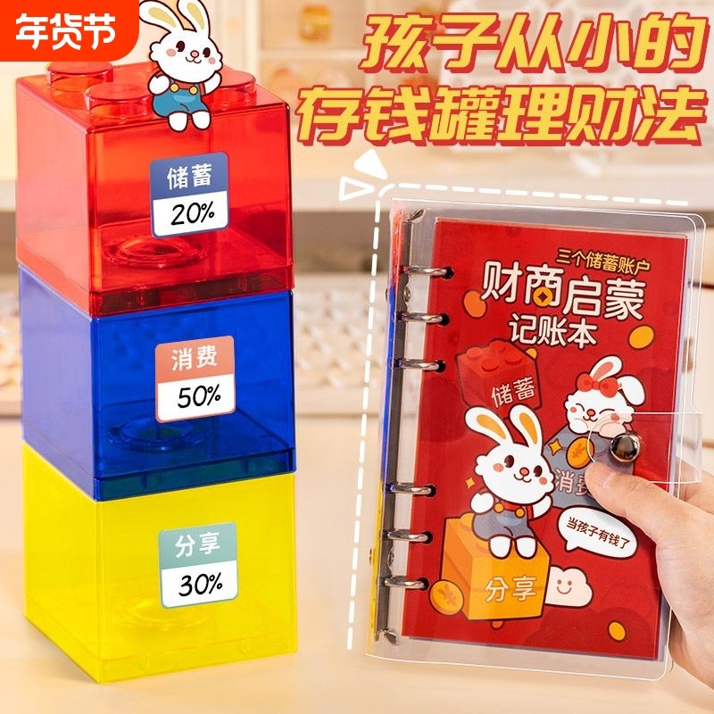 积木存钱罐理财账户犹太儿童记账ins透明创分层储钱罐存钱桶分类,节庆用品/礼品,储蓄罐,淘宝优惠券,粉丝福利购,淘宝优惠卷