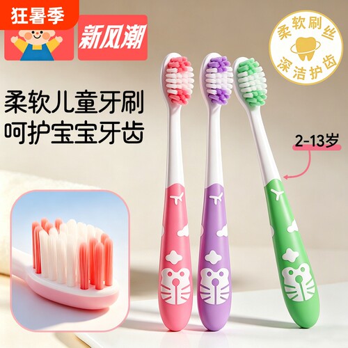 儿童牙刷3-4到6岁以上软毛超细软